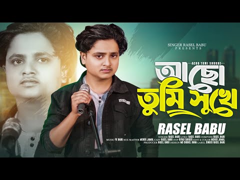 Acho Tumi Sukhe। আছো তুমি সুখে। Rasel Babu। Bangla New Sad Song 2026।