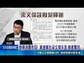 鳳梨釋迦銷對岸爭議 農業部:中國標準"養套殺" 替釋迦農抱屈! 黃建賓批梁文傑失言.傷害農民｜記者 侯彩紅 王浩源 陳志峰｜三立新聞LIVE
