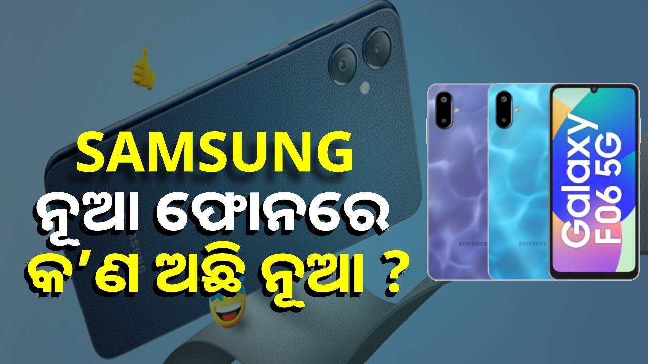 ଭାରତୀୟ ବଜାରରେ ୧୦ ହଜାରରେ Samsung ଲଞ୍ଚ କରିଛି ଏହି ନୂଆ ଫୋନ୍ ଯେଉଁଥିରେ ମିଳୁଛି ୫୦ ମେଗାପିକ୍ସେଲର କ୍ୟାମେରା