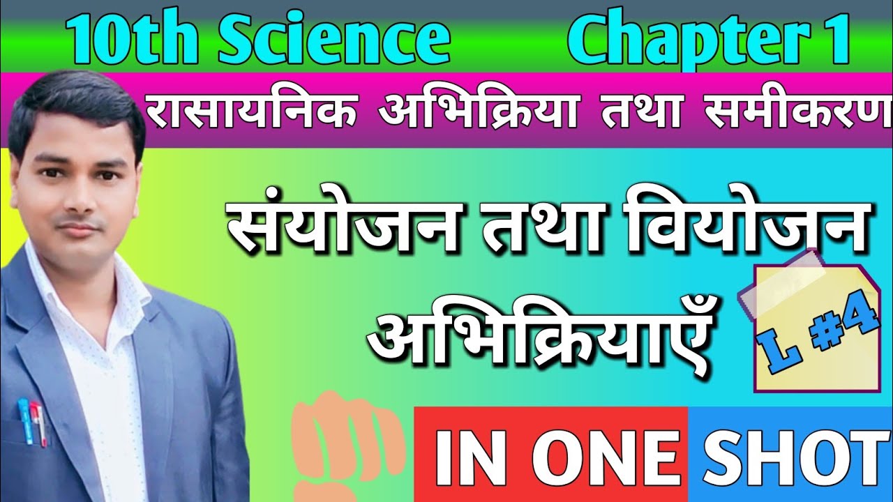 10th Science chap 1 || Chemical Reactions and Equations || Combination ...