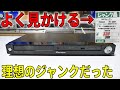 【修理】お宝発掘!DVD読み込まない絶望のデッキ330円を復活出来るのか検証してみた。