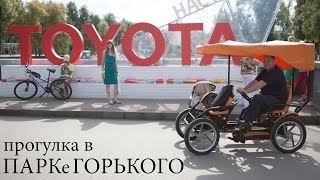 Москва Парк Горького - Август 2014