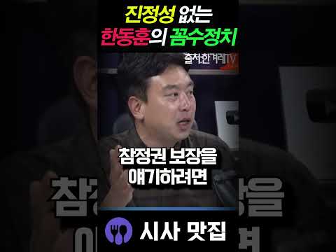 이재명과 한동훈이 다른점, 결국 진정성?
