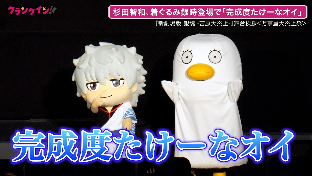 Gintama] Tomokazu Sugita appears in a costumed Gintoki and bursts