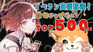 【#プロセカ 】絵名チャプター 目標500↑するぞ！🦐高速周回！イベラン支援歓迎！【#犬ゆうライブ / #Vtuber】
