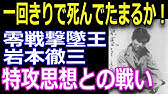 すごい日本人 零戦雷電の伝説的パイロット赤松貞明 撃墜王の驚くべき戦法と戦後の真実とは Youtube