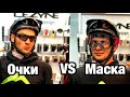 МАСКА ИЛИ ОЧКИ?! Лучшая защита от ветра. Маска для  велосипеда Julbo Quickshift