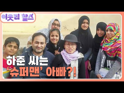[파키스탄 : 김하준] (2/3) [이웃집 찰스] | KBS 250408 방송