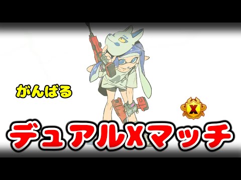 エリアのステがずっと渋いから今日も本気ホコ！xp3051~【xp4040/splatoon3】