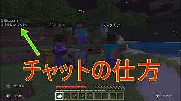 マイクラチャット マイクラチャット