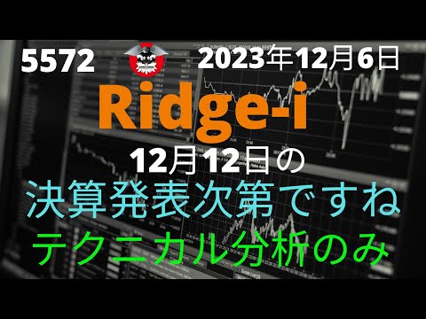 Ridge-i  　決算次第で面白い銘柄　テクニカル分析のみ