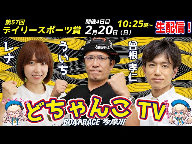 どちゃんこTV【第57回デイリースポーツ賞：4日目】2/20（日） - YouTube