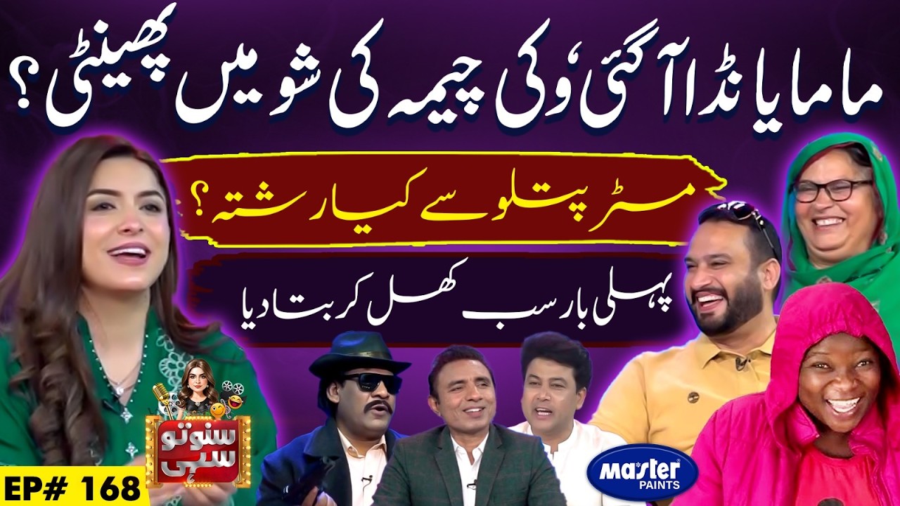 Waqas Cheema & Ami G | Mama Yanda | Suno To Sahi | Digitally Powered by Master Paints | EP 168