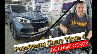 видео: Разобрали Chery Tiggo 4. Так ли Хороша китайская Сreta? Обзор и полная инструкция по разбору Чери. картинка: Разобрали Chery Tiggo 4. Так ли Хороша китайская Сreta? Обзор и полная инструкция по разбору Чери.