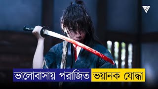 জাপানের আলোচিত জনপ্রিয় সিনেমা | Rurouni kenshin the beginning 2021 Movie Explained in Bangla