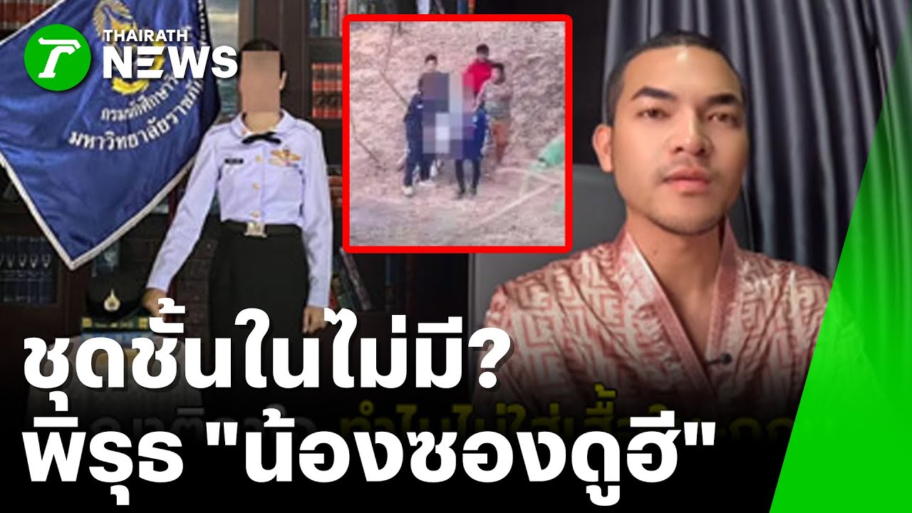 "ซองดูฮี" คาใจ! น้องสาวดับปริศนา | 19 ม.ค. 69 | ข่าวเที่ยงไทยรัฐ