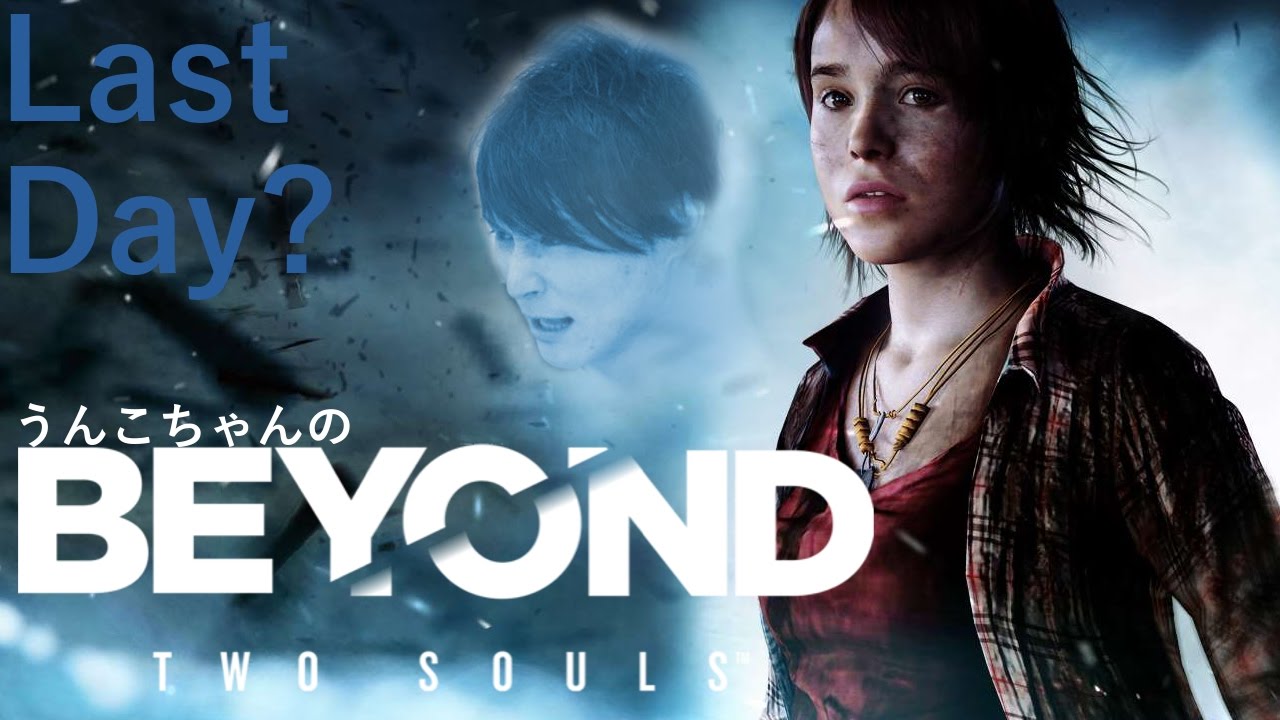 生放送】うんこちゃんのBEYOND: Two Souls 最終日【実況】 - YouTube