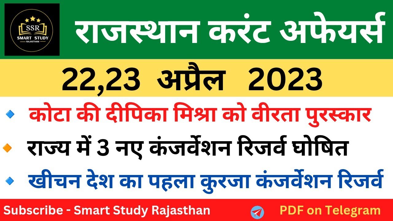 22,23 April 2023 Rajasthan Current affairs for EO RO exam, PTET, BSTC ...