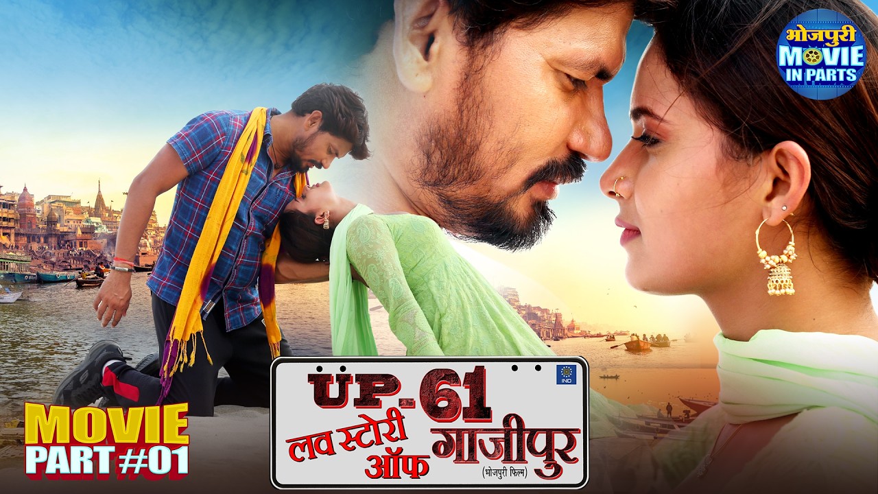 UP-61 Love Story of Gazipur Part-1 | A Beautiful Love Story | Pravesh Lal Yadav, Neelam Giri