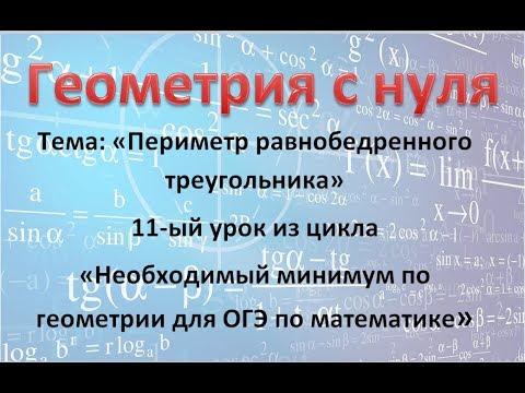 Периметр равнобедренного треугольника