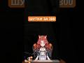 Невротик #shorts #vtuber #втубер #vtuberclips #vtubermemes #рувтубер #twitch
