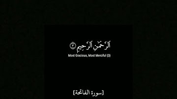 سورة الفاتحة - شاشة سوداء - القارئ ماهر المعيقلي