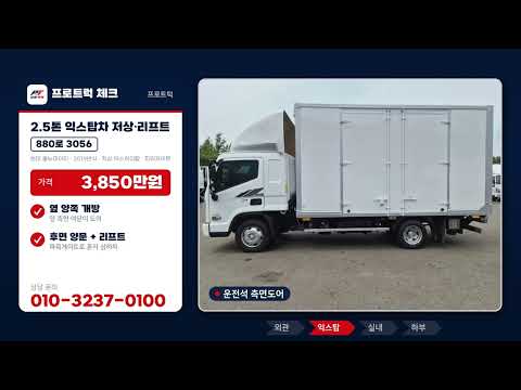 2.5톤익스탑차 올뉴마이티 19년식 저상 리프트장착 중고 가전제품배송차