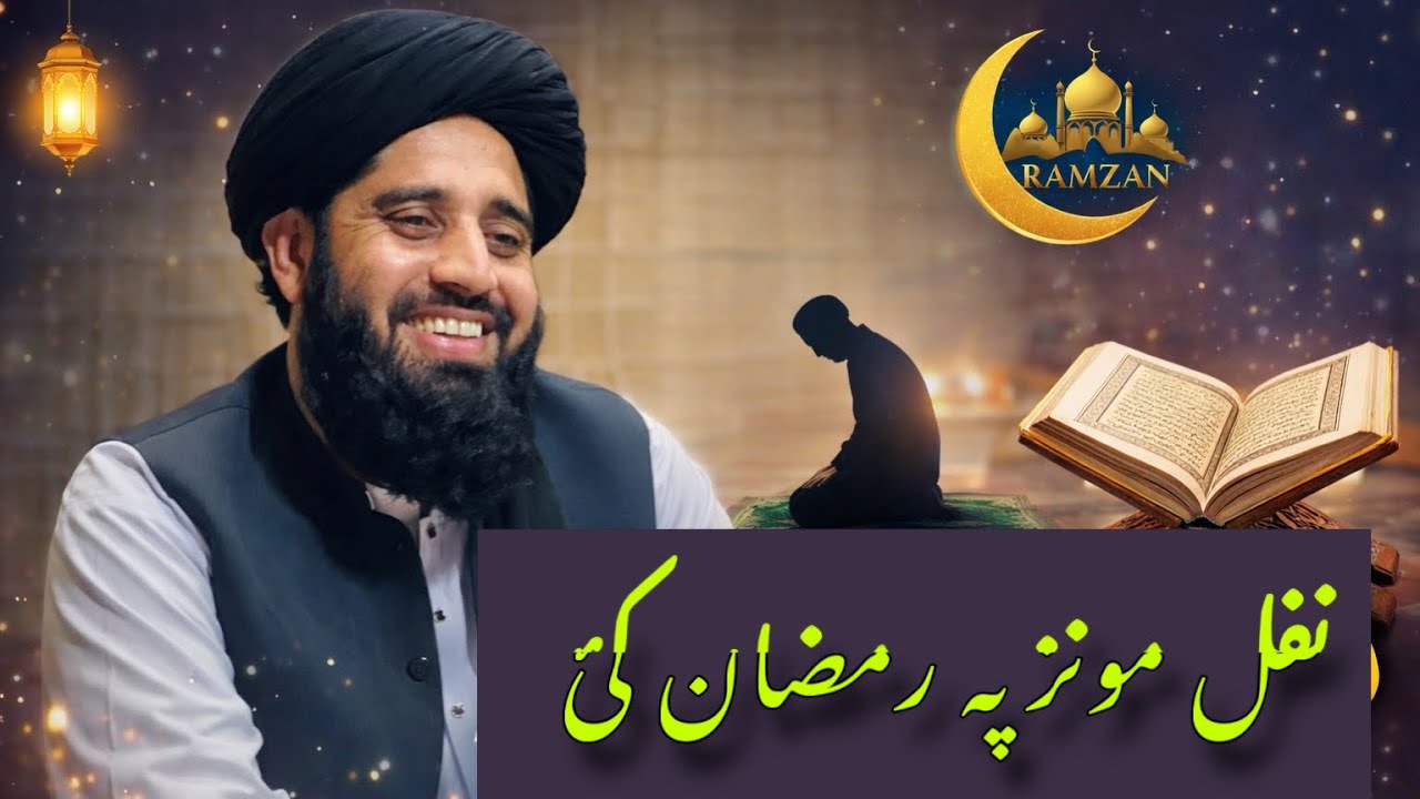 Рамадан – месяц нафль-намазов 💯🌹 Молана Мухаммад Акбар Хаккани новый баян Рамзан баян