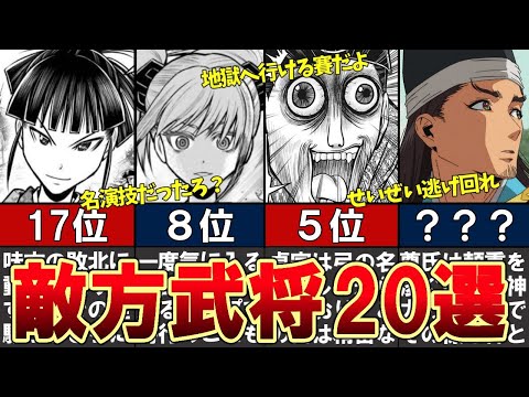 【逃げ上手の若君】敵方武将ランキングTOP20