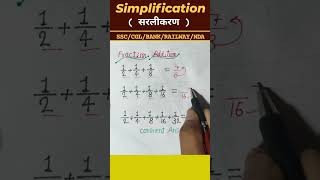 #simplication #knowladge #mathstricks #ytshorts #maths #shortsfeed #shorts# puzzles#addtion#fraction