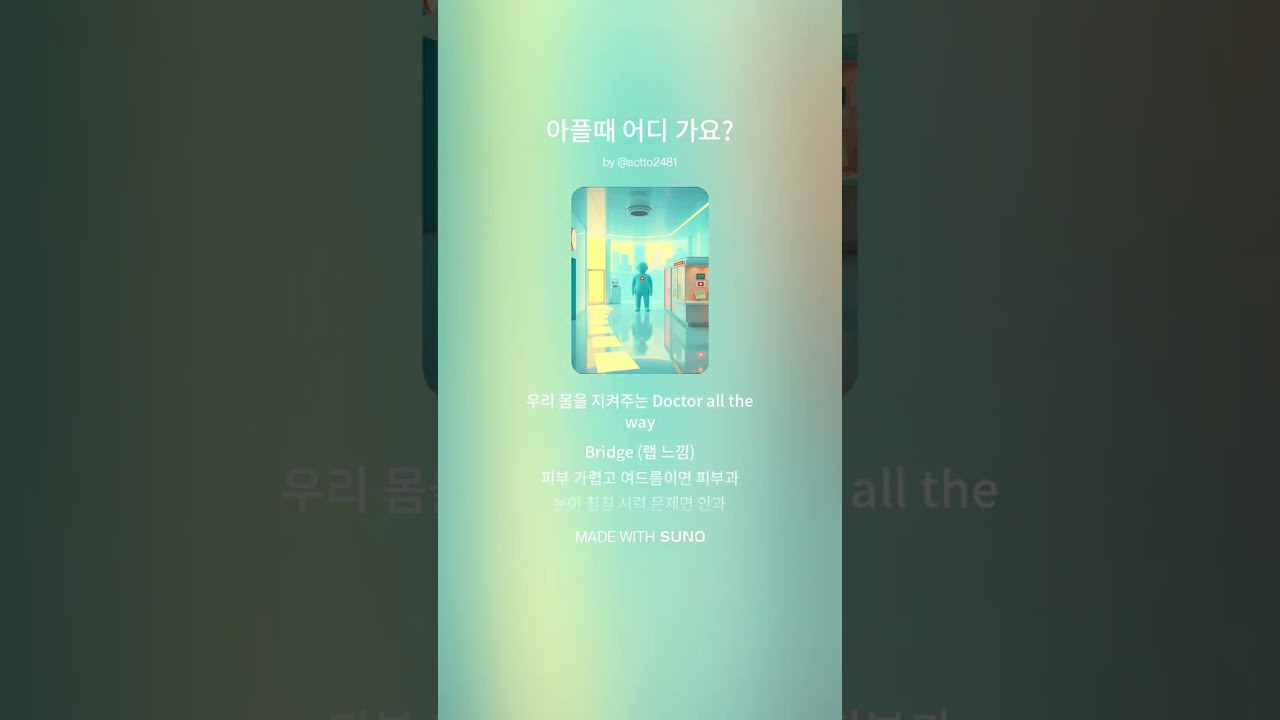 AI유랑단-아플때 어디 가요?