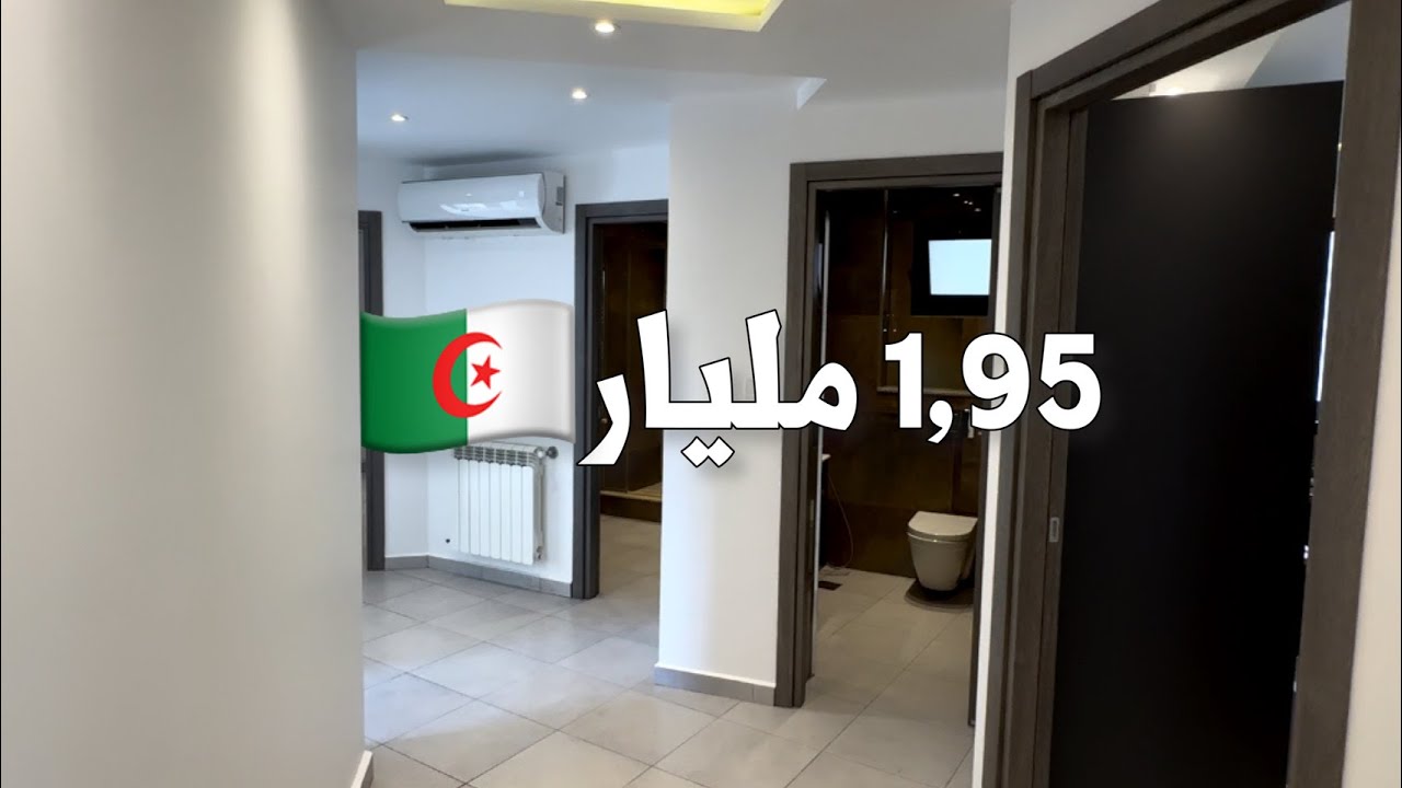 ✔️ تم بيع الشقة ✔️ شقة F4 في بومرداس 🇩🇿 بـ 1,95 مليار