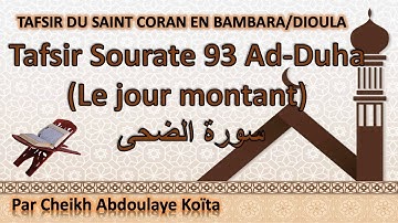 Sourate 93 Ad-Duha (Le jour montant) سورة الضحى