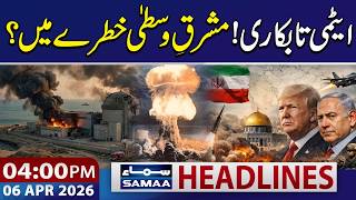 Famous Iran US War | Attack on Iran's Nuclear Site | 04 PM News Headlines | 06 April 2026 Profile