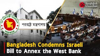 Bangladesh Condemns Israeli Bill to Annex the West Bank | Bangladesh Guardian News