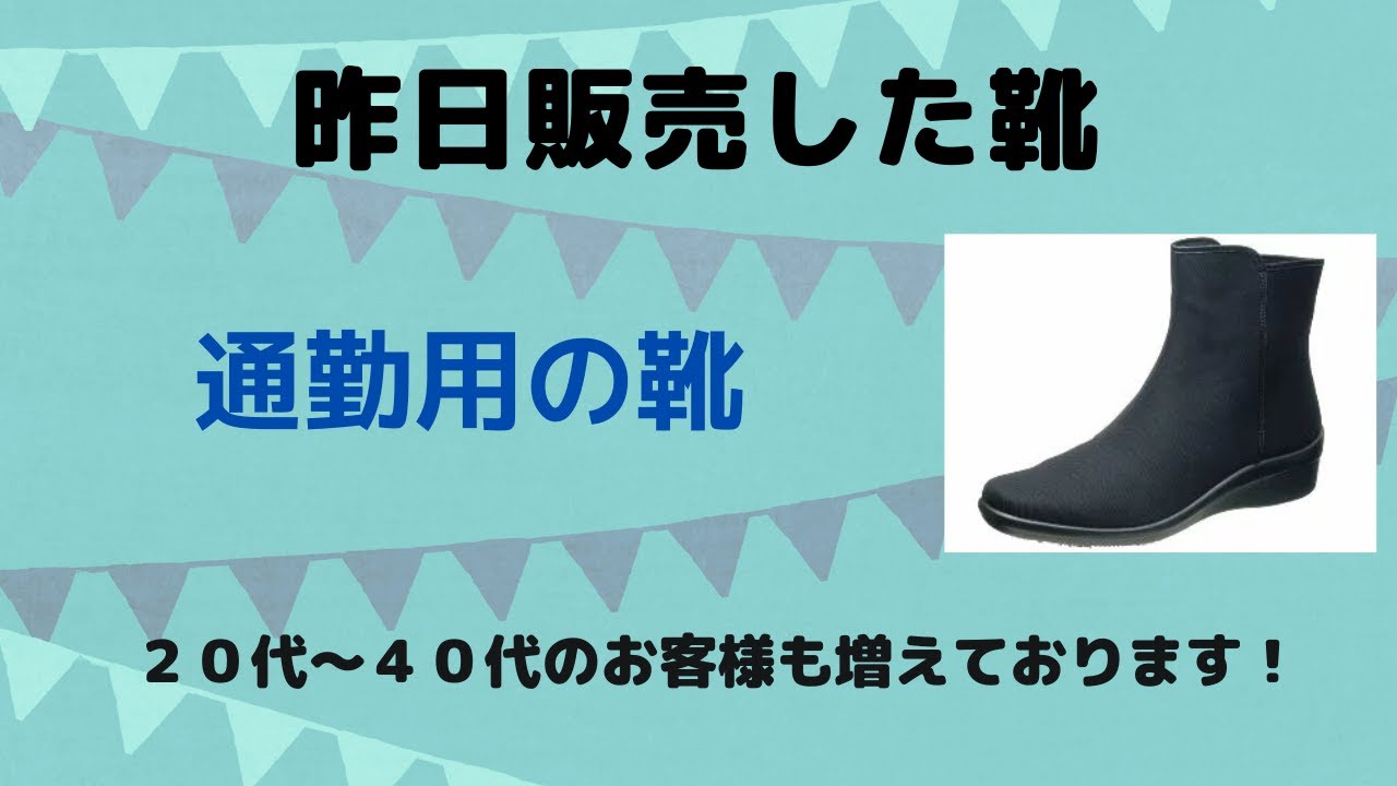仙台 ゴアテックス 通勤用 靴 ウォーキング シューズ Youtube