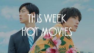 今週のHOT MOVIES 2017.5.26-5.27