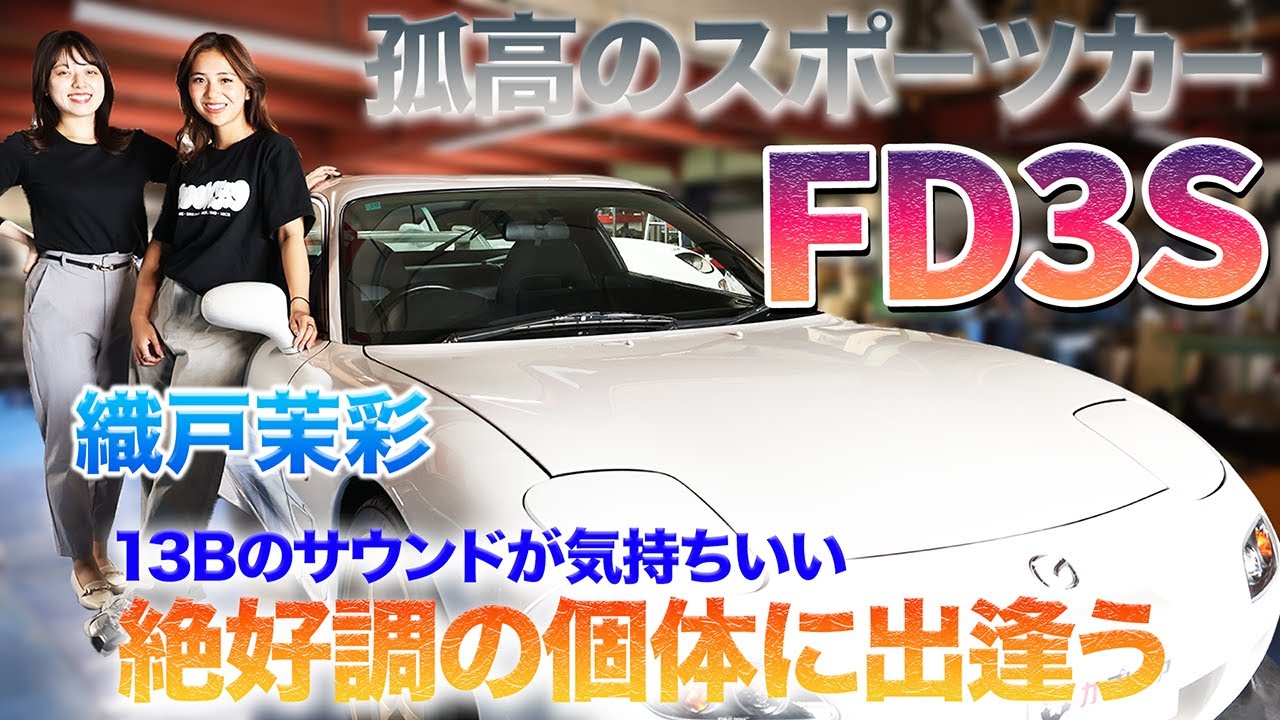 一生に一度は・・】孤高のロータリースポーツRX-7の魅力を徹底解剖 