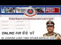 how to file an FIR online #delhi#