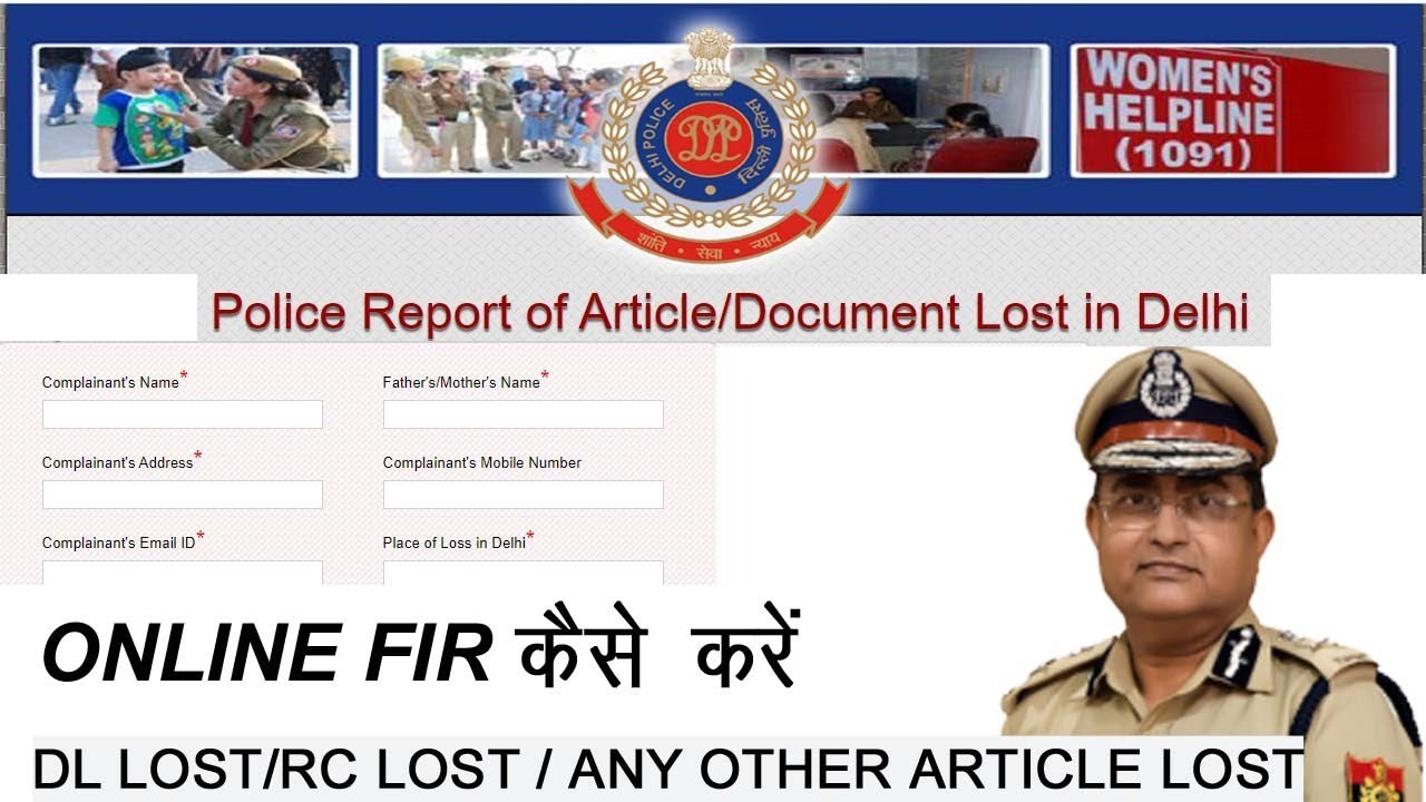 how to file an FIR online 