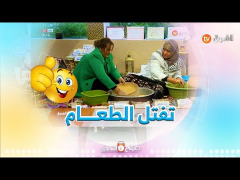 شاهد في لقطة طريفة زهرة خلات التنشيط والميكرفون وراحت تتعلم تفتل الك مع خالتي الزهرة
