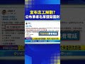徐榛蔚解散志工群組爭議