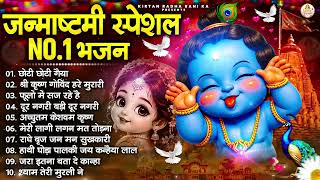  Special       Janmashtami Popular Krishna Bhajan      