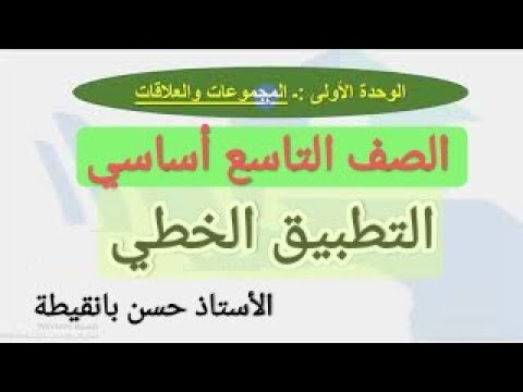 التطبيق الخطي