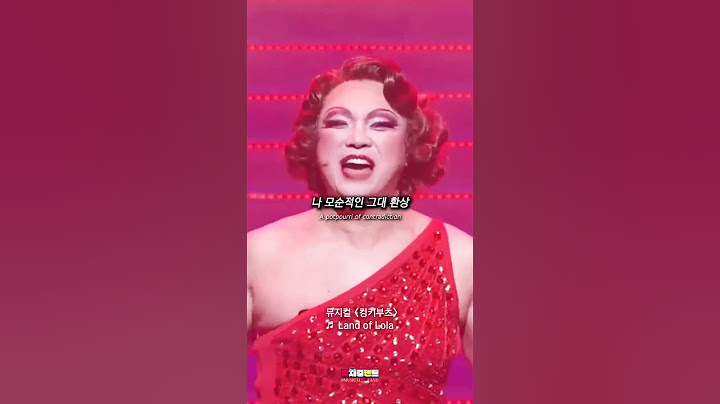 최근 역주행하고 있는 부녀회장 정성화 롤라💋 | ♬ Land of Lola ♬ | 뮤지컬 '킹키부츠'