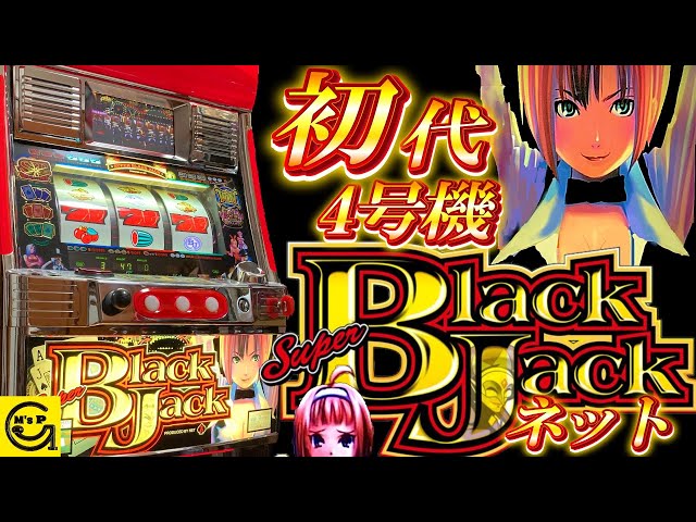 スーパーブラックジャックS777】初代リオ台☆ #4号機 #パチスロ 
