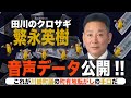 #198 川崎町議選_田川のクロサギ 繁永英樹