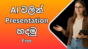 How to make presentation using AI for Free in Sinhala | AI වලින් Presentations හදමු | Gamma