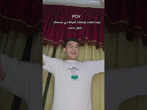 حصل لاتنسى الاشتراك ولايك وشكرا كوميديات  ضحك تحشيش  هتضحك دويتو تحشي ترند