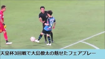 大島僚太 Youtube